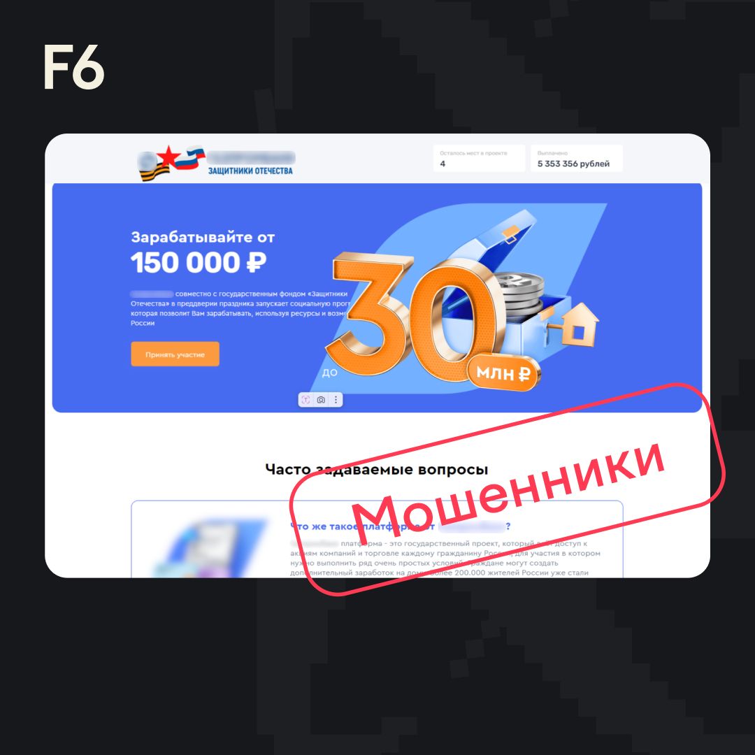 Перед 9 Мая мошенники запустили сценарий инвестскама от имени госфонда