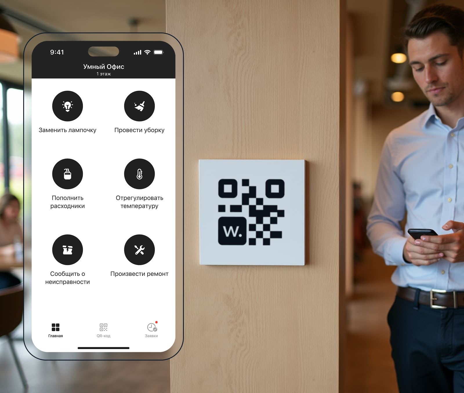 Типовой набор заявок на обслуживание по QR-коду