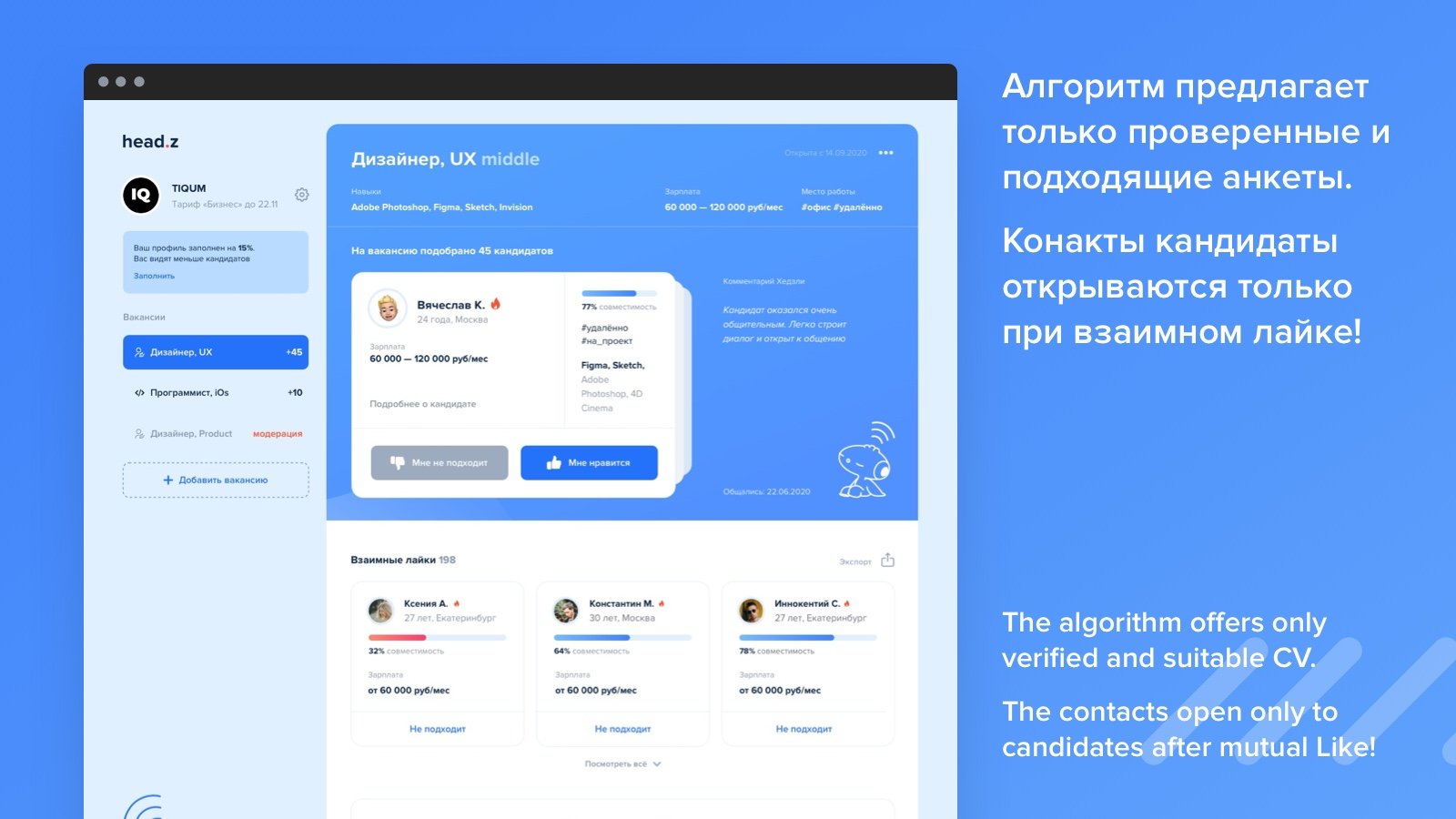 Как мы создали AI-платформу Headz для подбора IT-команд без стресса