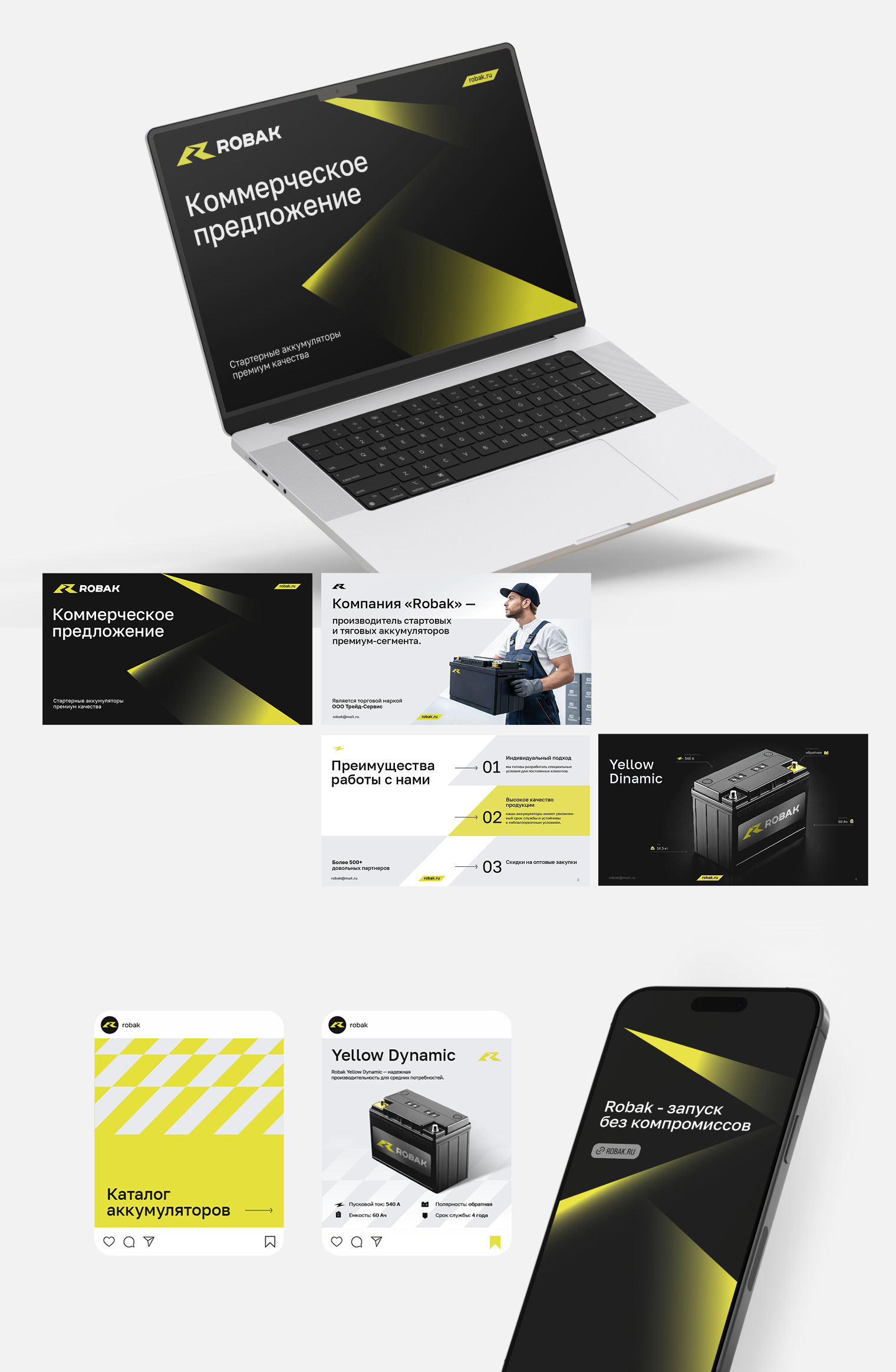 Как мы создали стиль для нового российского бренда автоаккумуляторов