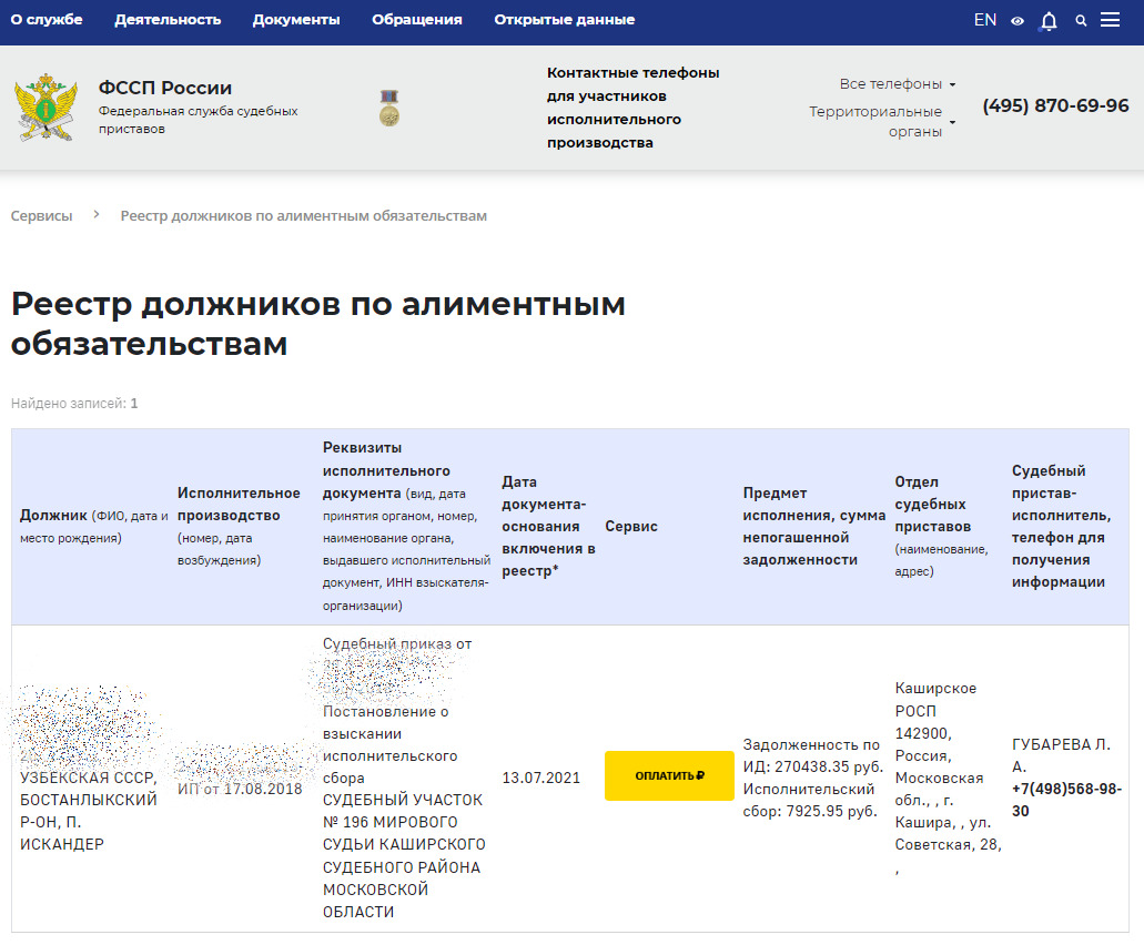 реестр неплательщиков алиментов