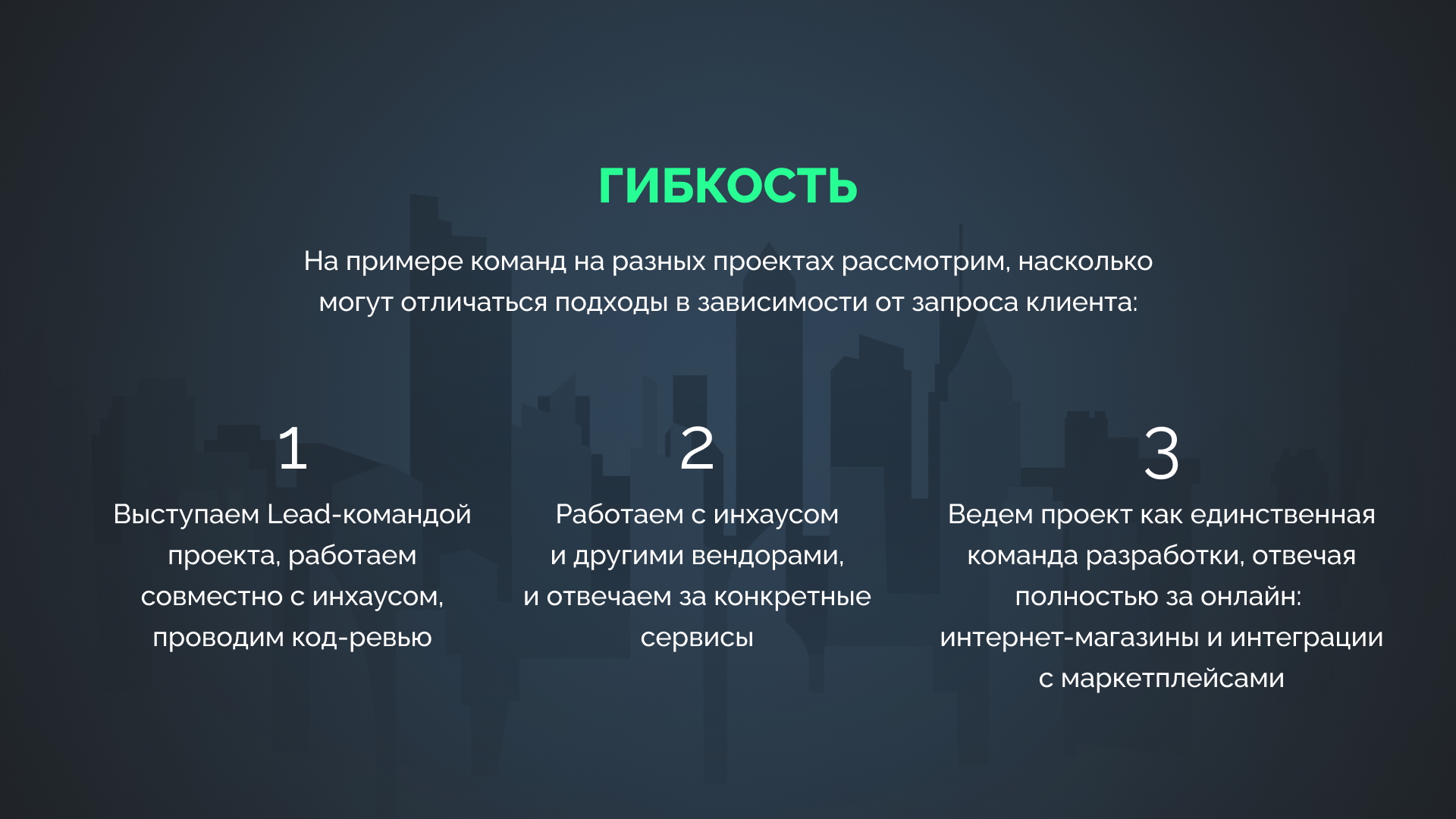 Как ИТ компании выстроить многолетние партнерские отношения с клиентом