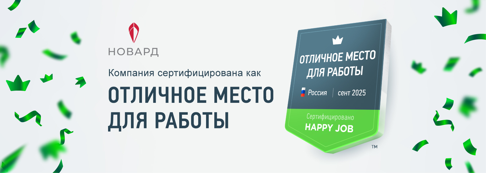 В «Новарде» подвели основные итоги исследования вовлеченности — 2025