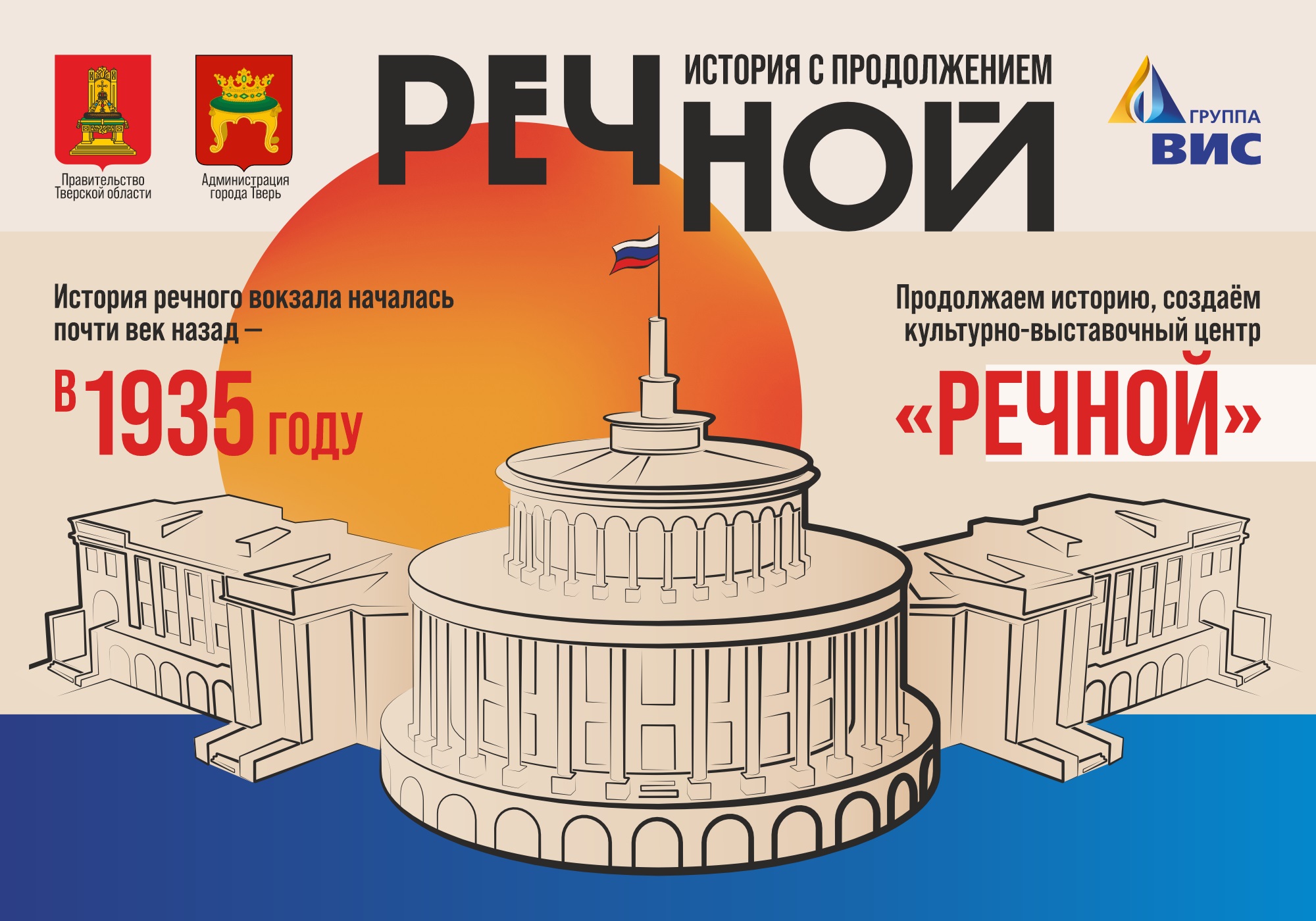 Группа «ВИС» создаст в Твери культурно-выставочный центр «Речной»