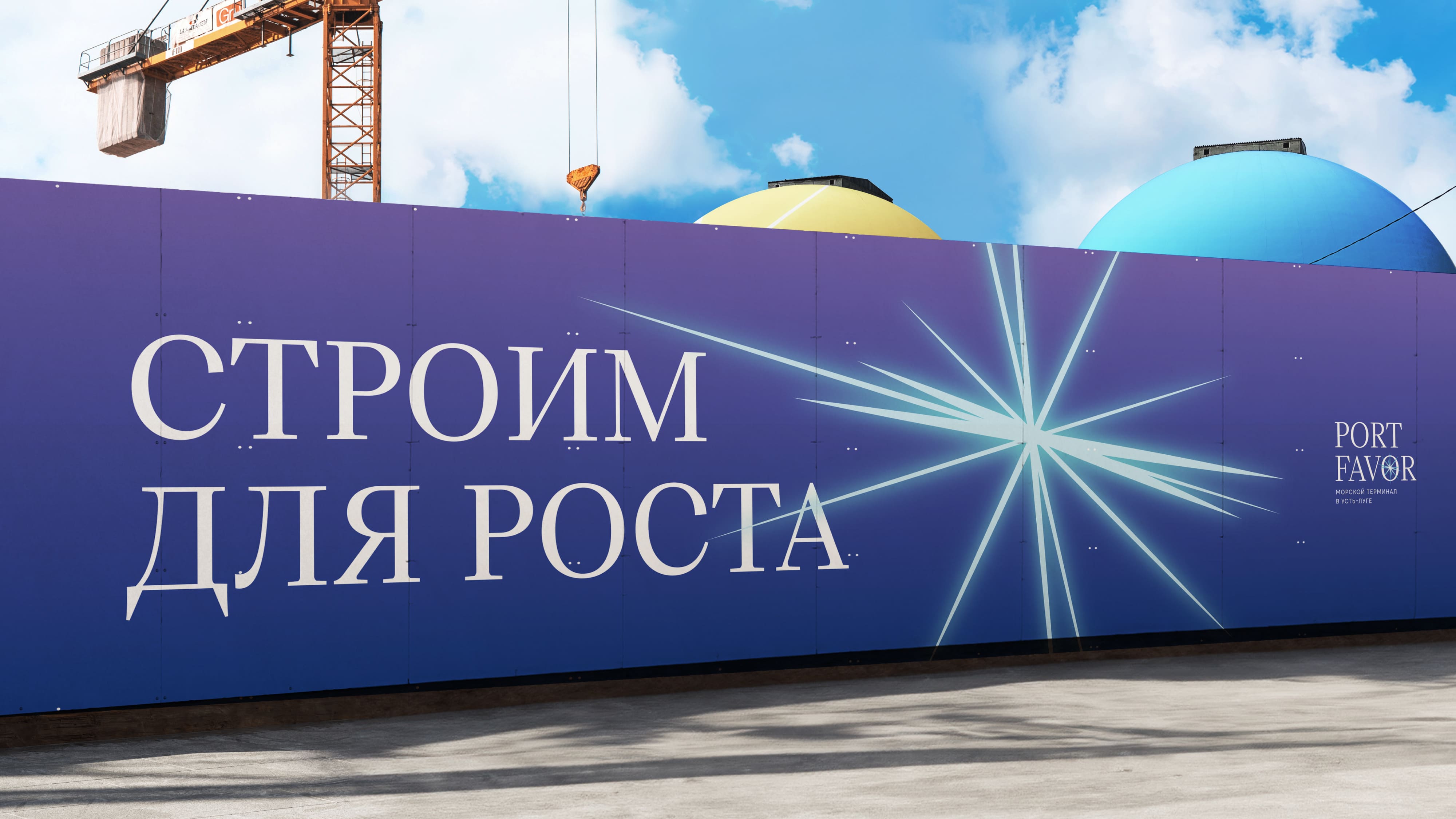Разработка бренда морского терминала Port Favor