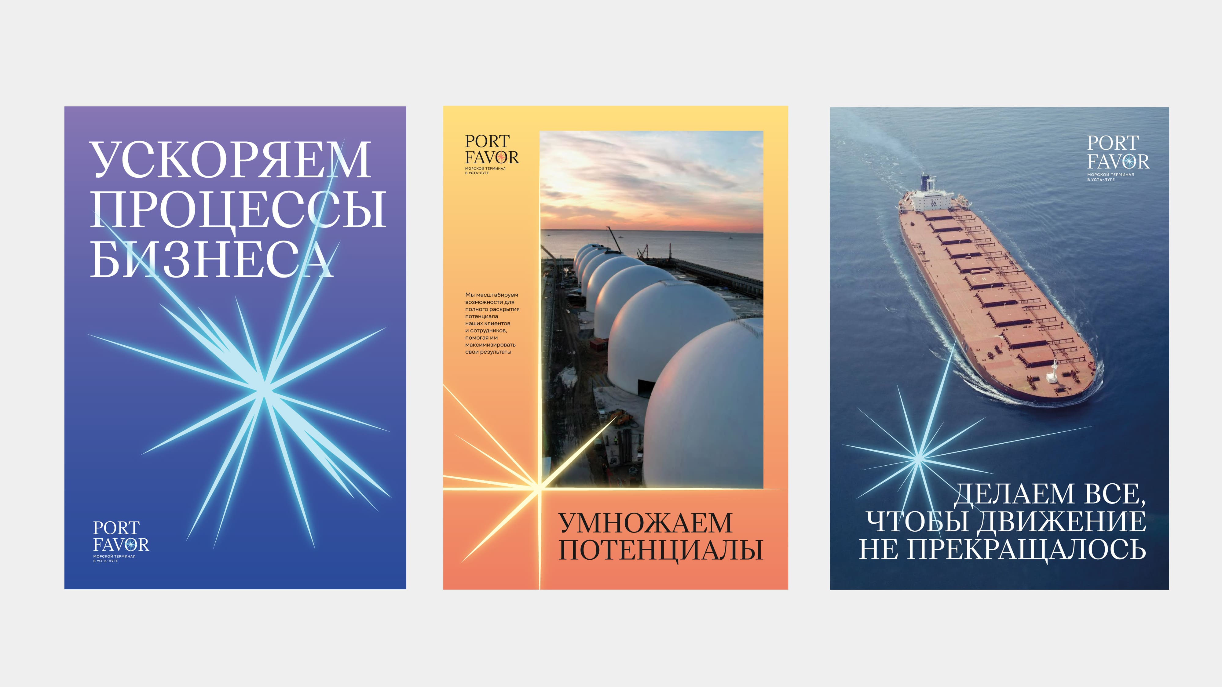 Разработка бренда морского терминала Port Favor