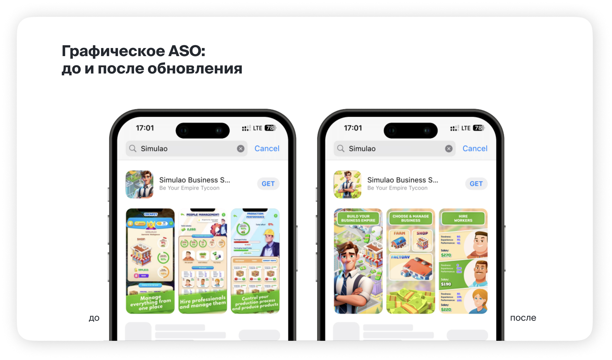 Графическое ASO скриншоты для мобильной игры