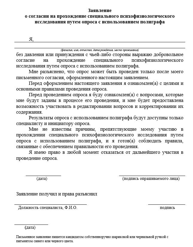 Проверка на полиграфе при приеме на работу: за и против