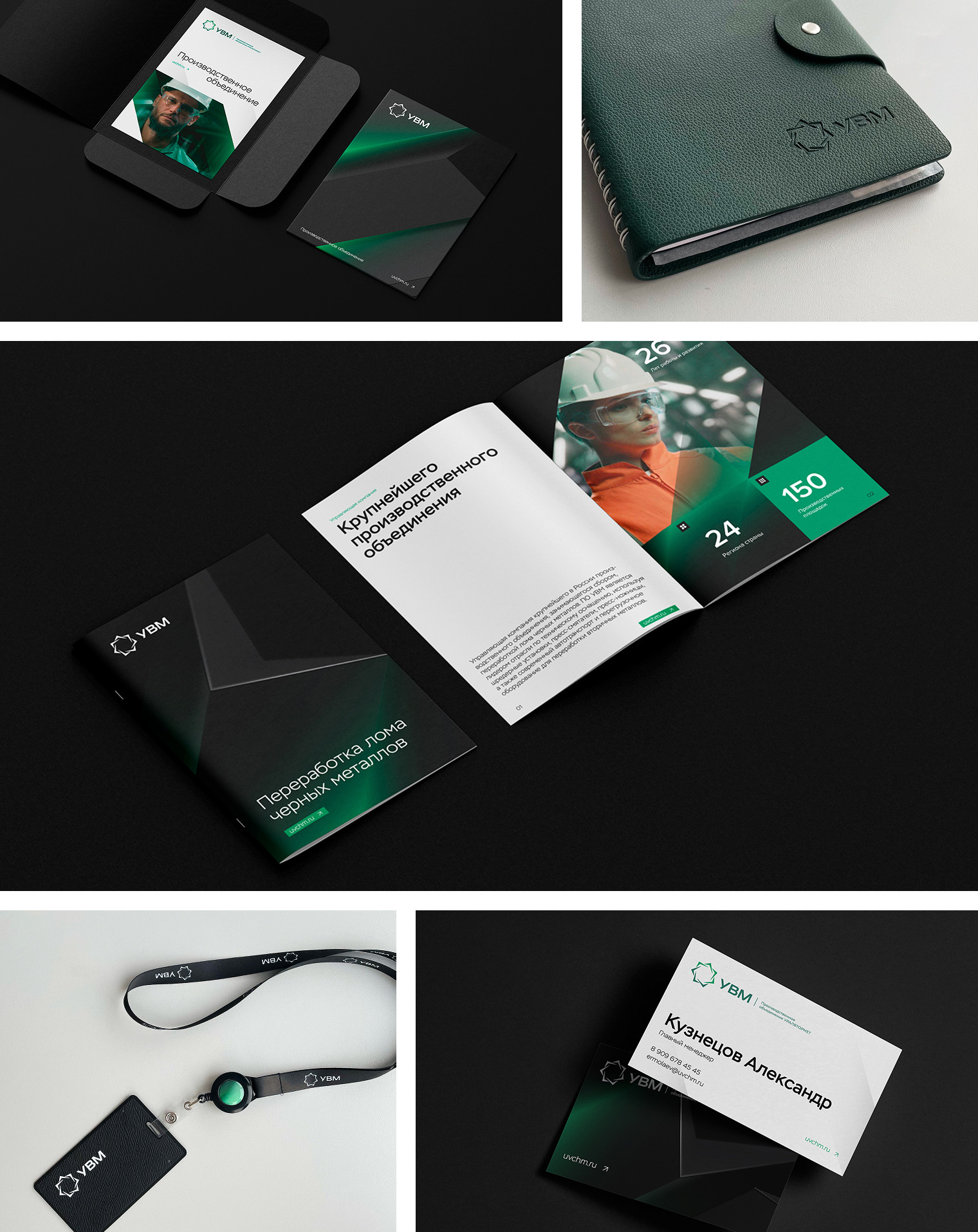 Как мы обновили стиль крупному производственному объединению Уралвтормет