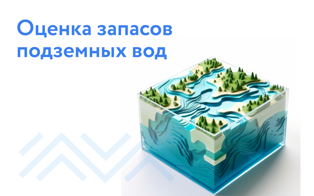 Использование подземных вод: главное — оценка и расчет
