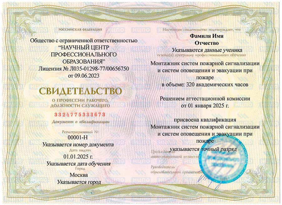 Где пройти обучение монтажников пожарной сигнализации с удостоверением