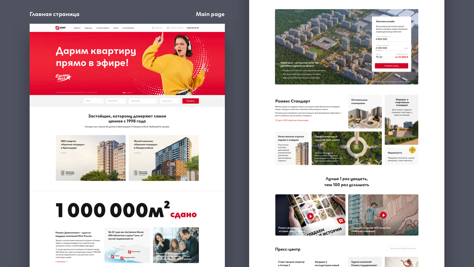 Как мы объединили сайты Romex и увеличили конверсию продаж на 8%