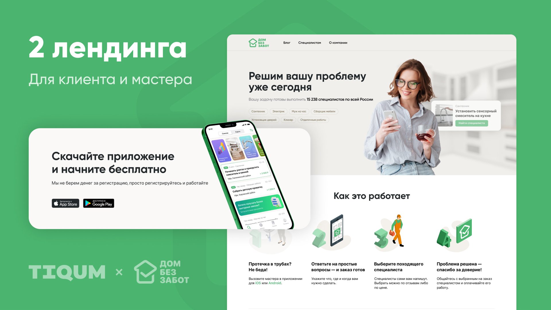 Как мы запустили маркетплейс мастеров «Дом Без Забот» за 6 месяцев
