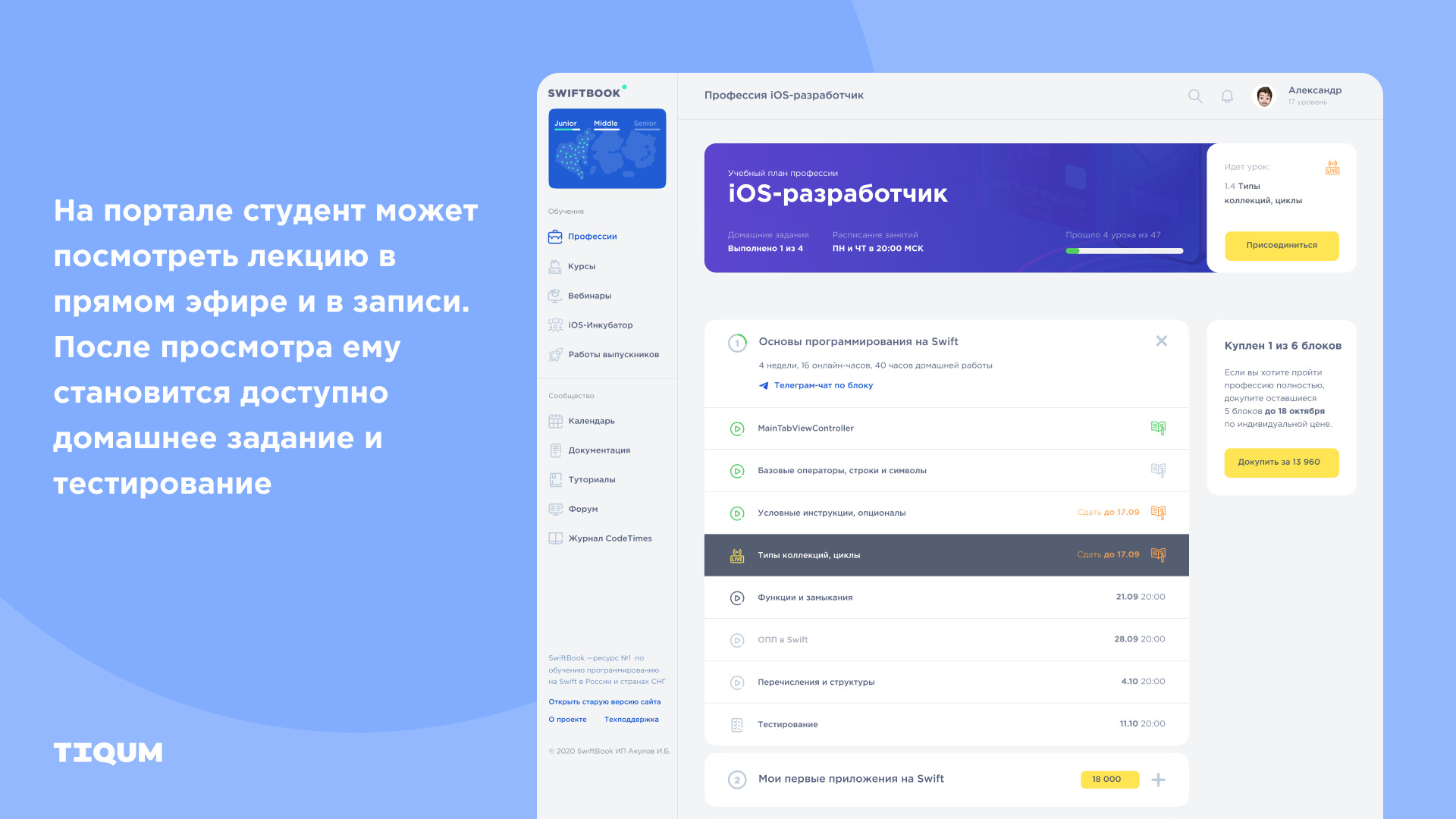 Как мы решили проблему раздробленного обучения и построили LMS Swiftbook