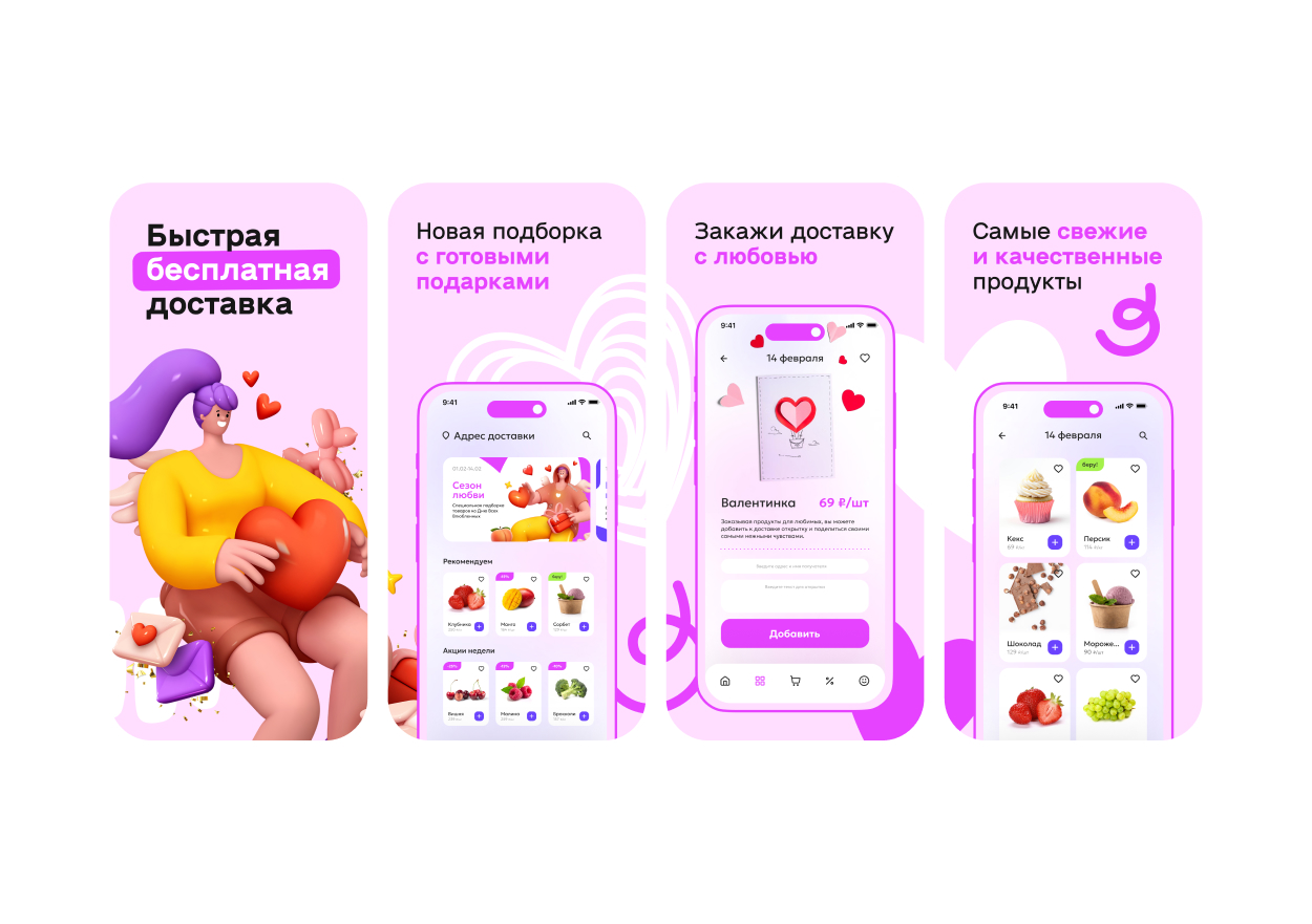 Скриншоты ко Дню Святого Валентина