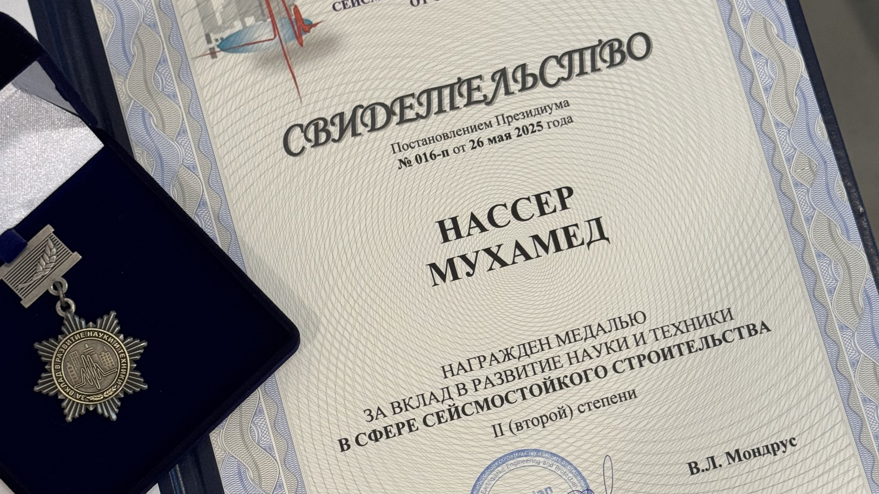 Эксперт «Метрополис» отмечен в сфере сейсмостойкого строительства