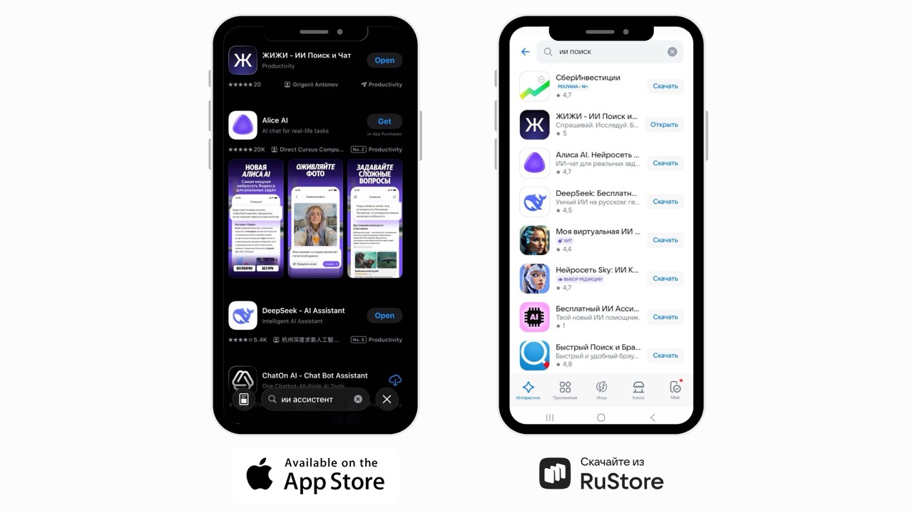 ИИ-поиск ЖИЖИ вышел в лидеры App Store и RuStore в категории ИИ