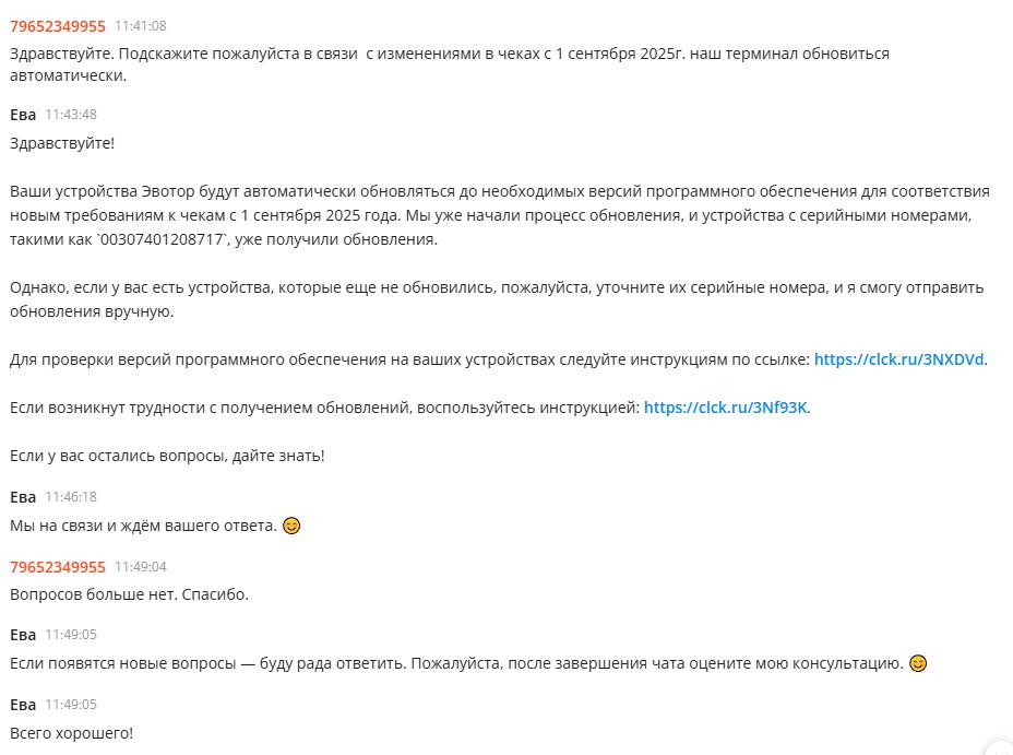 Как мы создали чат-бота, которым довольны 94% пользователей: опыт Эвотора