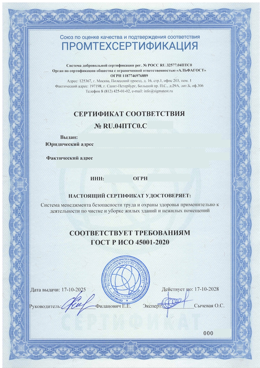 Сертификация ГОСТ Р ИСО 45001-2020: система менеджмента охраны труда