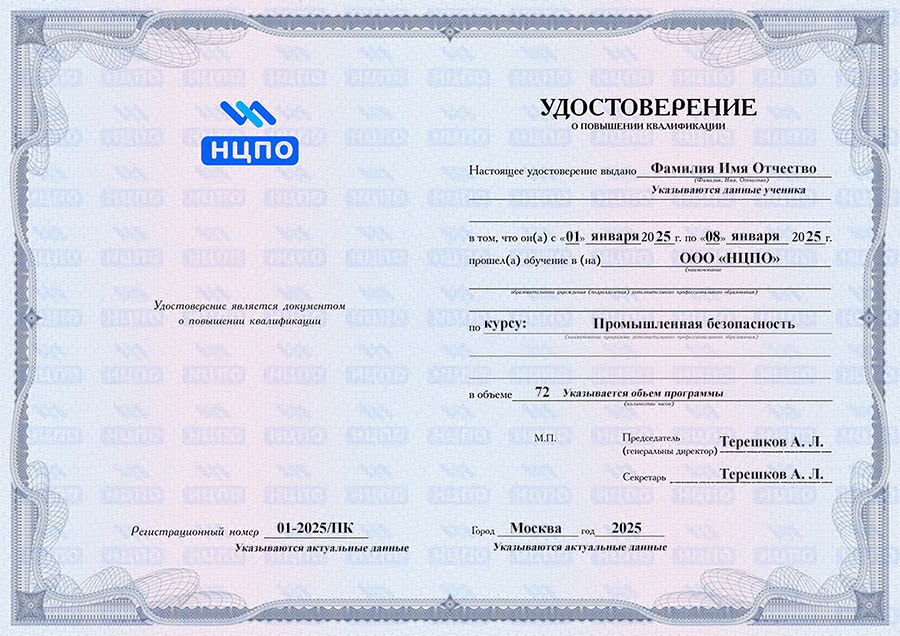 Обучение по промбезопасности: какие выбрать онлайн курсы в 2025 году