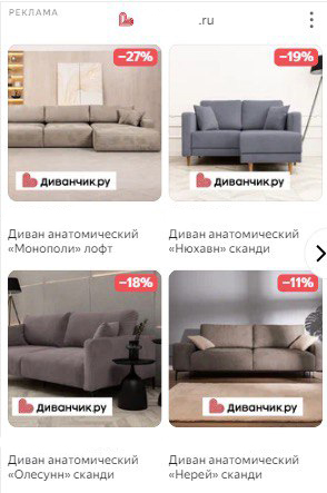 Как «Диванчик.ру» увеличил доход на 57% за год