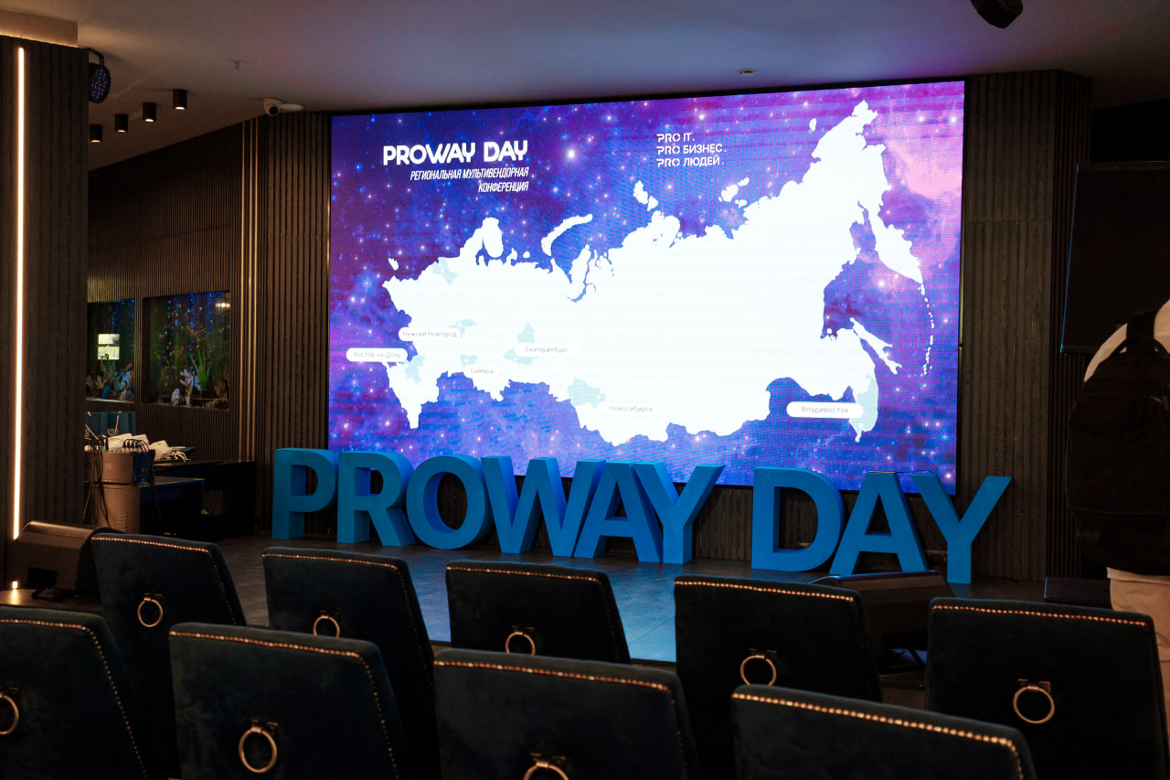 PROWAY DAY в Казани: новые рецепты успеха