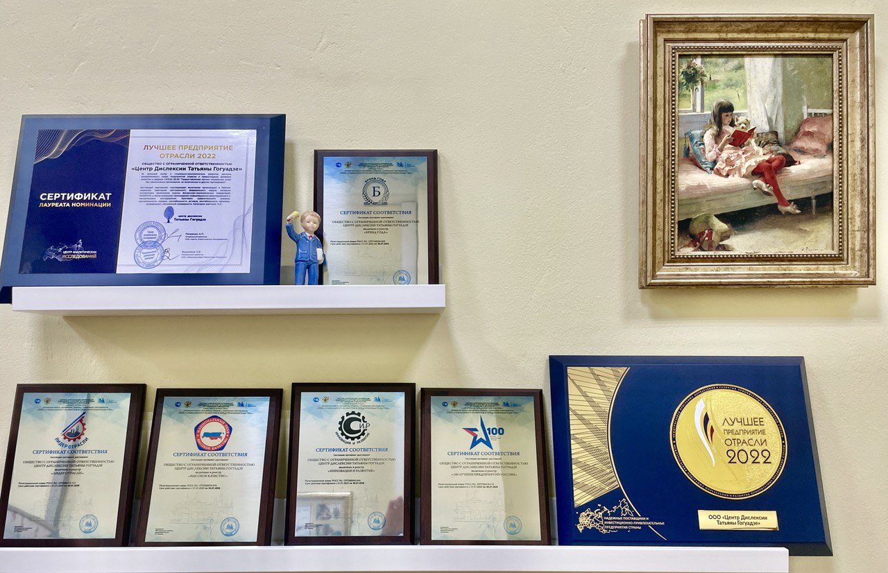 Центр Татьяны Гогуадзе получил премию «Выбор клиентов и партнеров 2022»