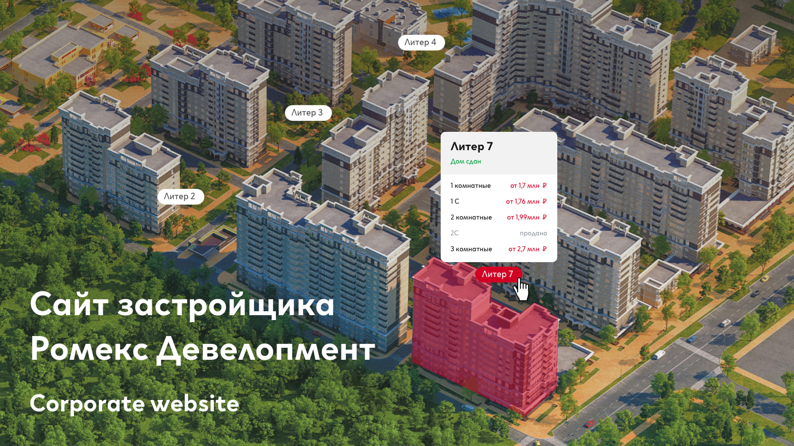 Как мы объединили сайты Romex и увеличили конверсию продаж на 8%