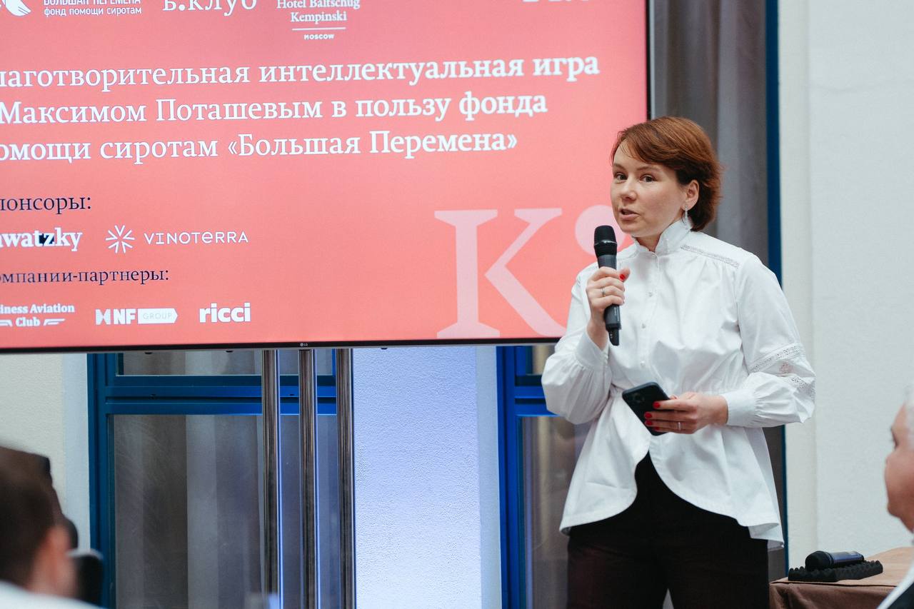 Благотворительная игра в пользу фонда «Большая Перемена»