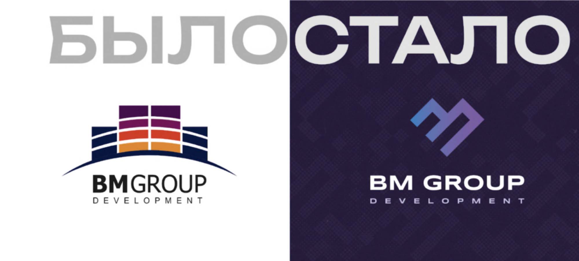 Новый логотип, старая любовь: что стоит за ребрендингом BM GROUP