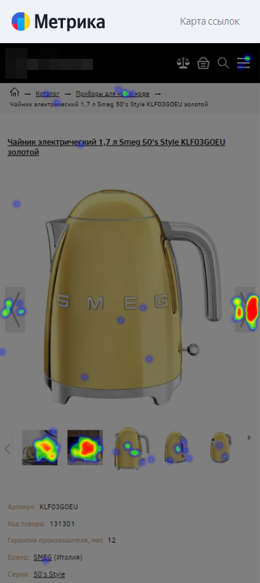 Тепловая карта кликов в Яндекс Метрике: холодно, тепло, обожжешься