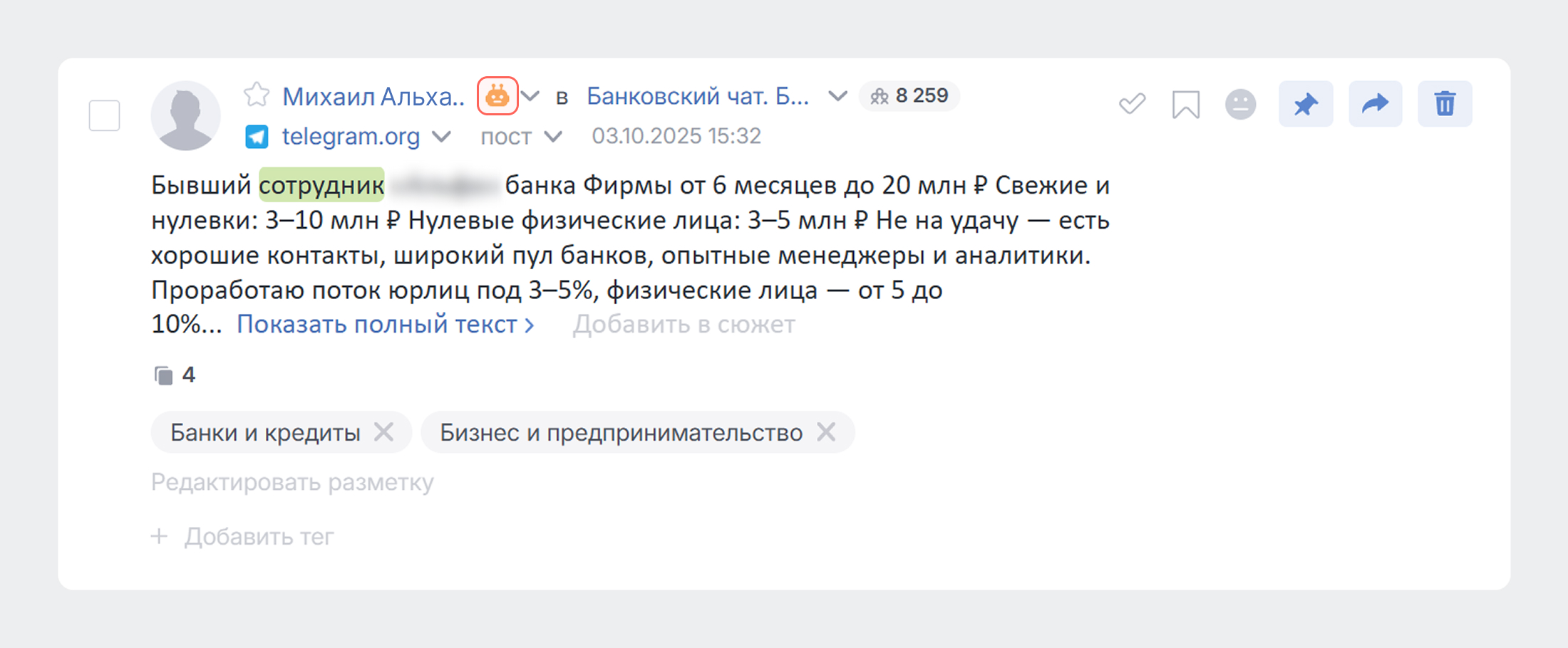 Brand Analytics выявляет аккаунты с признаками ботов