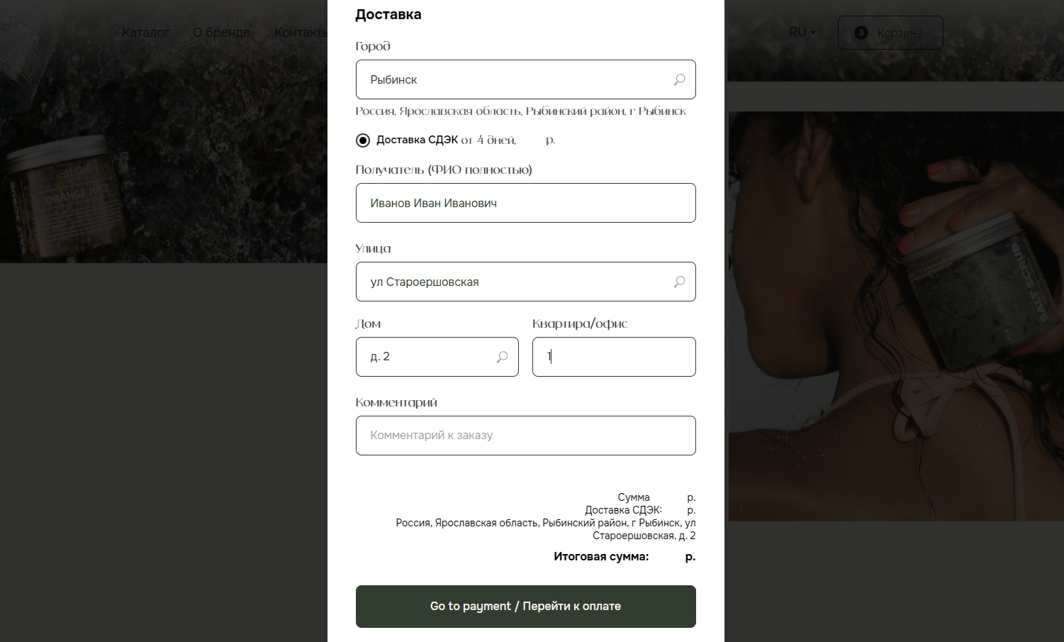 Оформление заказа и доставки в интернет-магазине