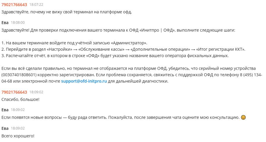 Как мы создали чат-бота, которым довольны 94% пользователей: опыт Эвотора