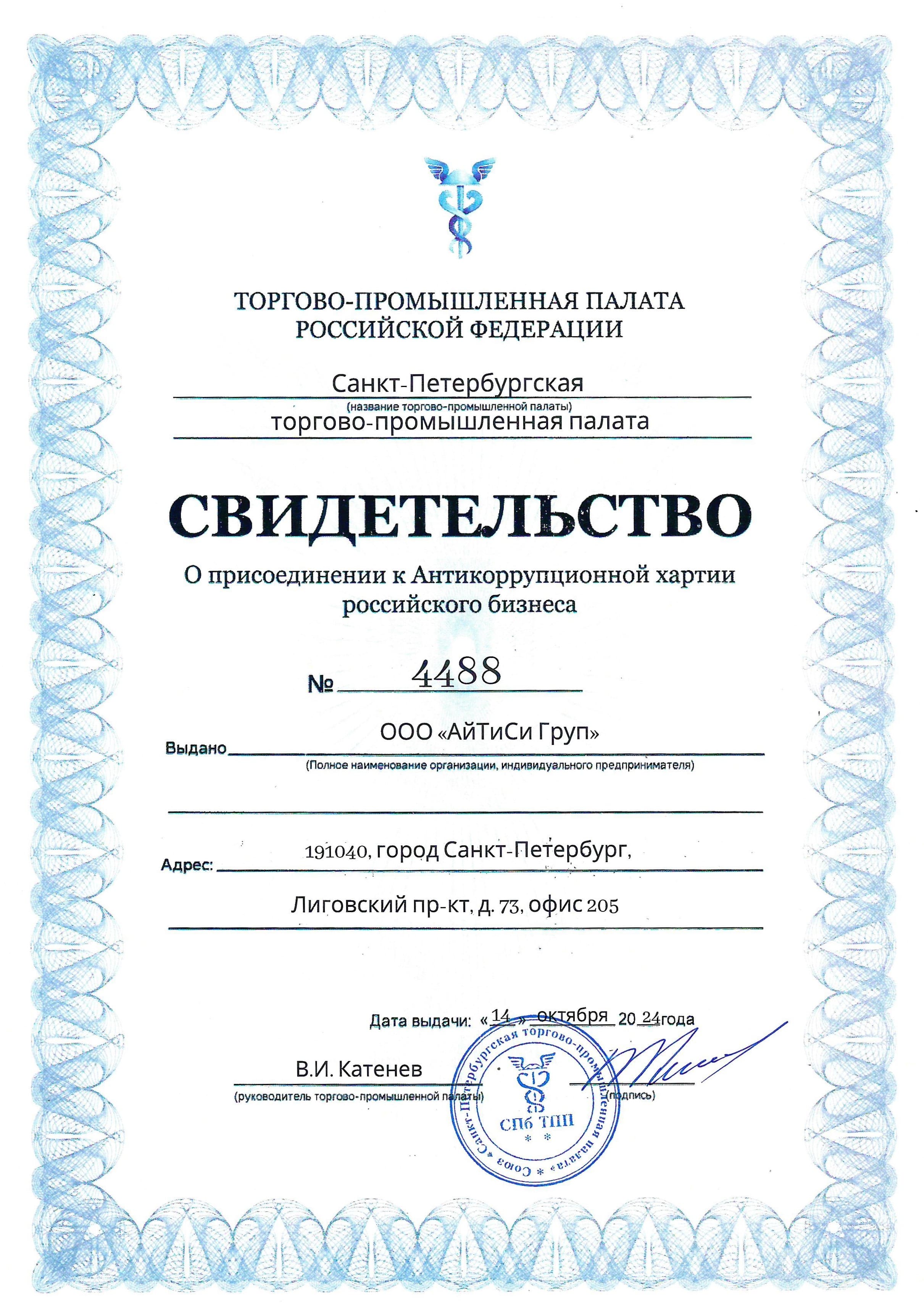 Бизнес-школа ITC Group вступила в Антикоррупционную хартию