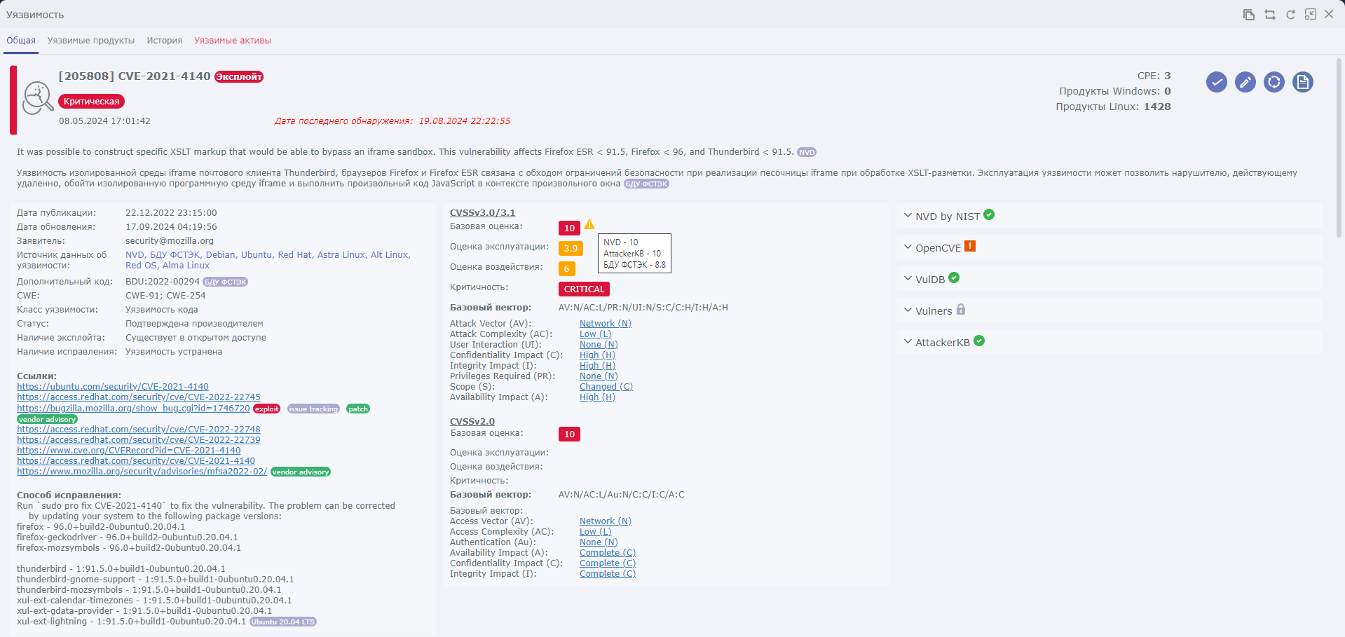 Вышел обновленный продукт Security Vision Vulnerability Management (VM)