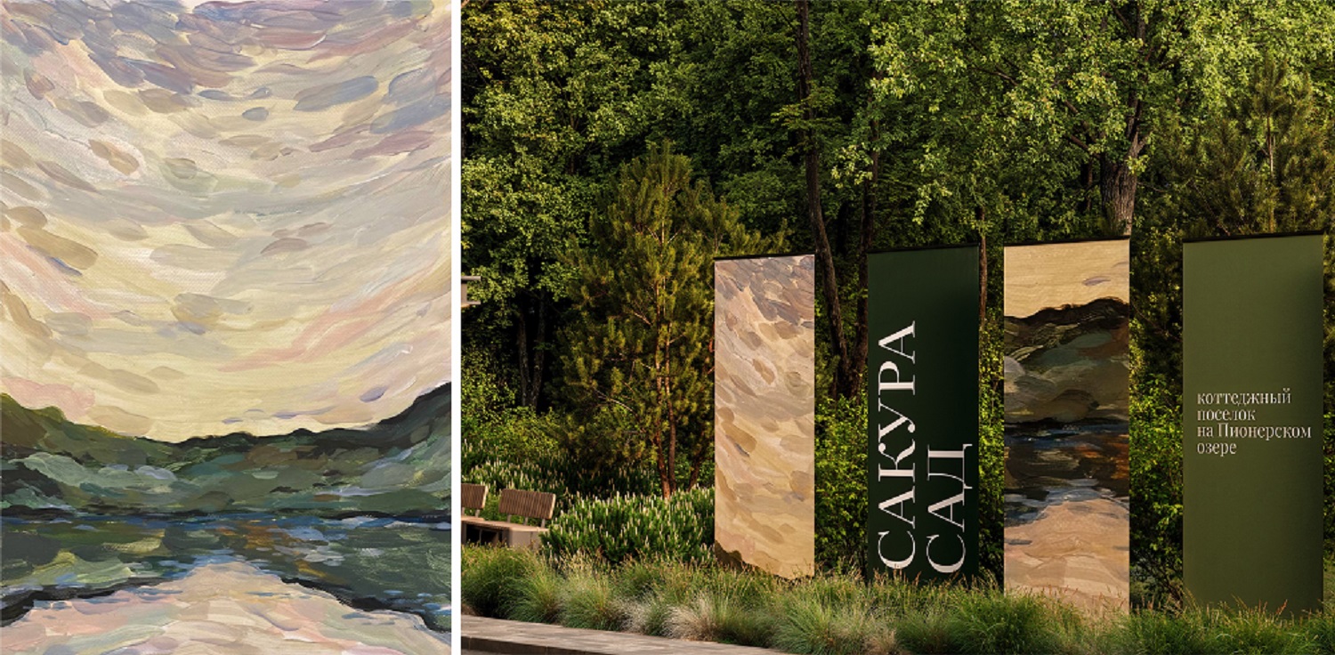 Брендинг коттеджного поселка САКУРА САД