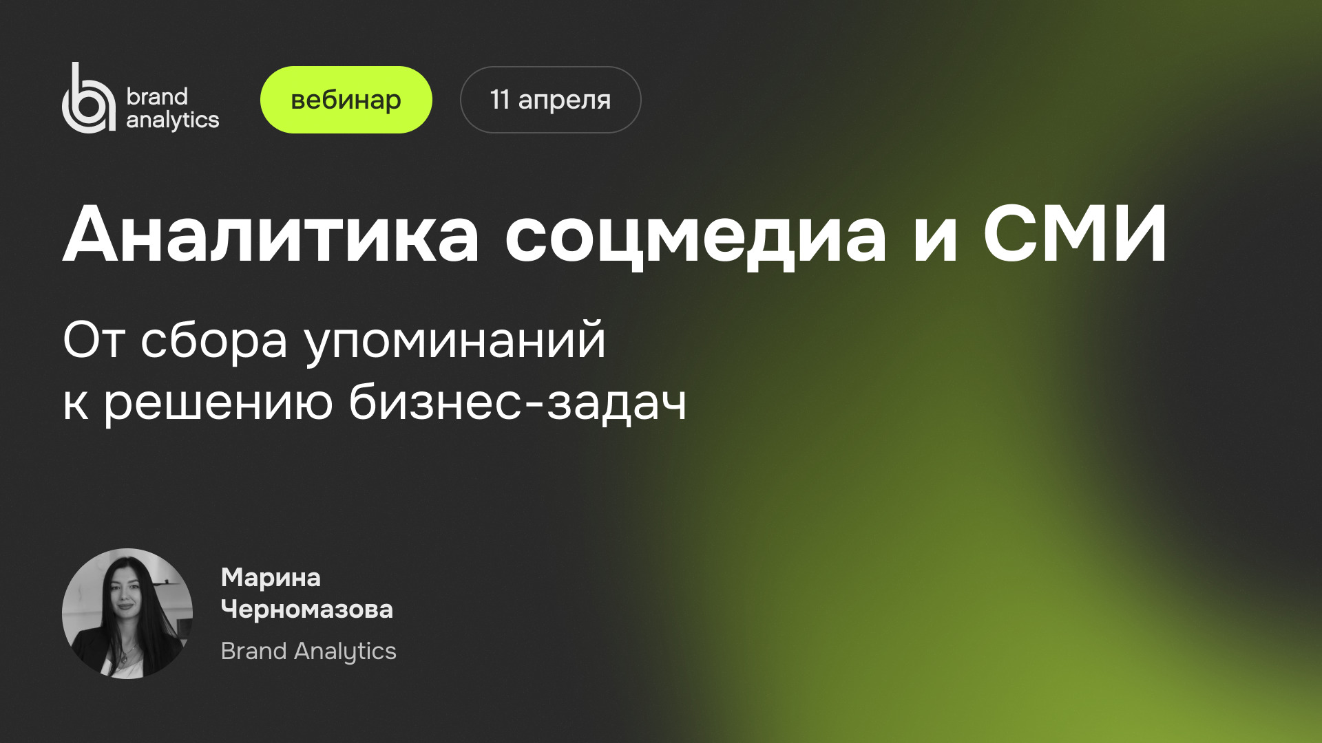 Аналитика соцмедиа и СМИ для масштабирования бизнеса в Центральной Азии