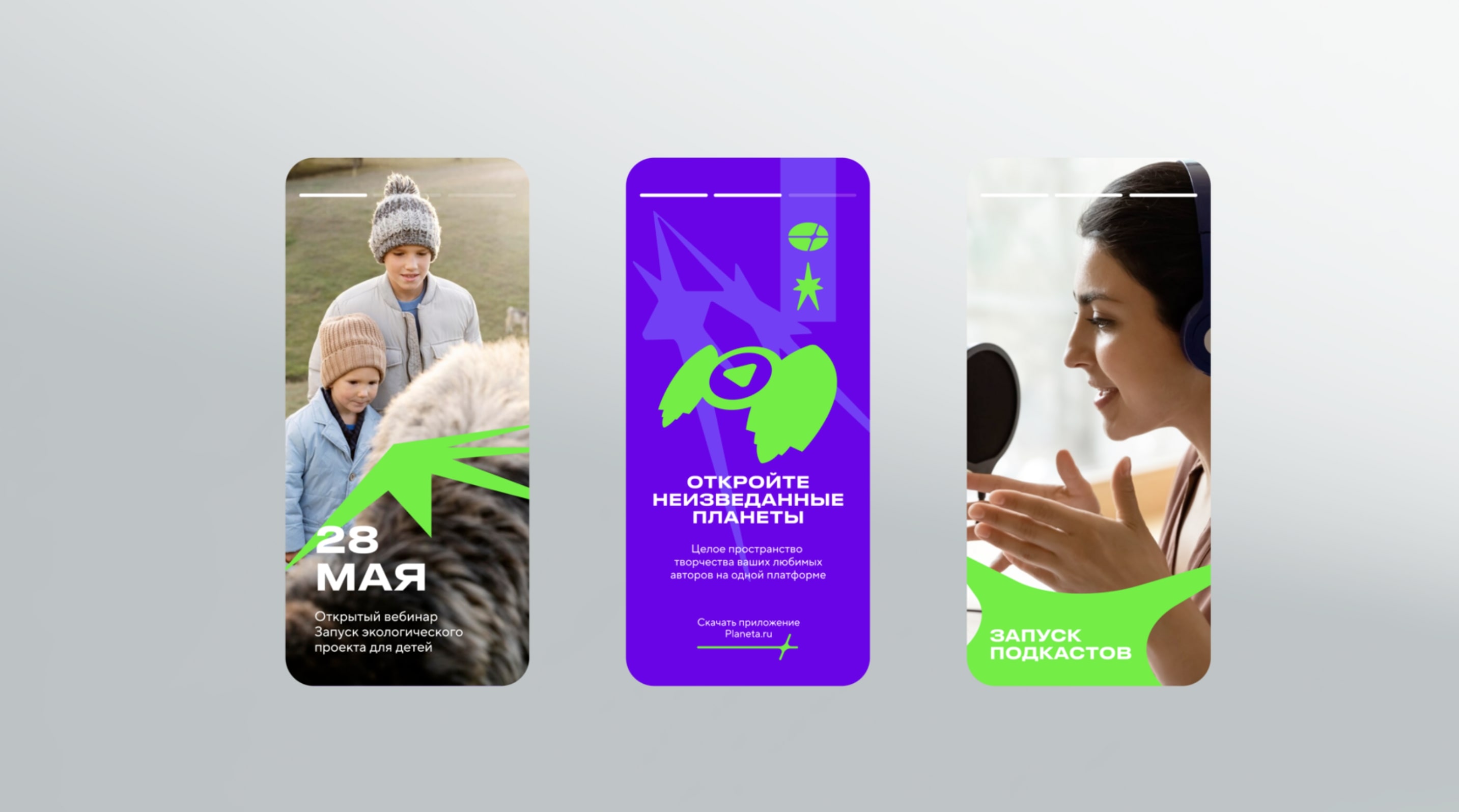 Ребрендинг экосистемы платформы краундфандинга Planeta.ru