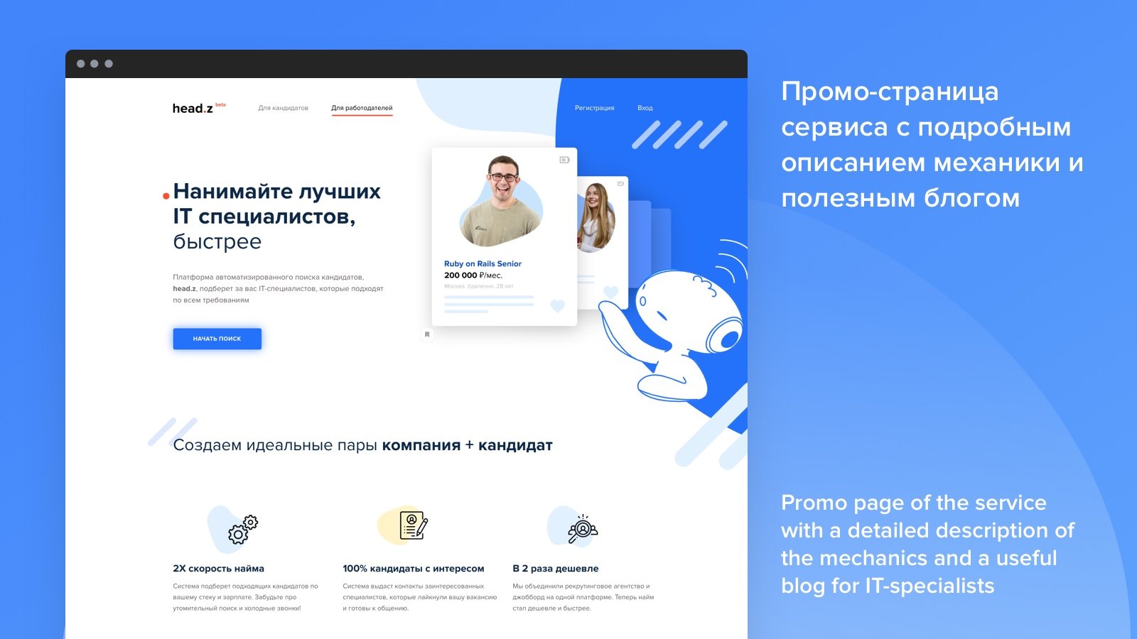 Как мы создали AI-платформу Headz для подбора IT-команд без стресса