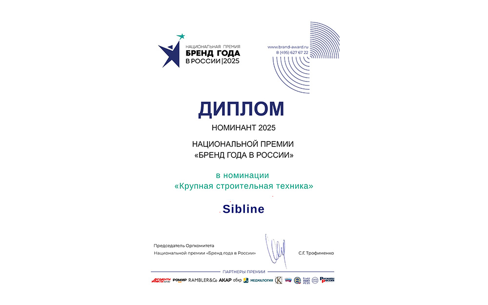 Sibline — номинант премии "Бренд года в России 2025"