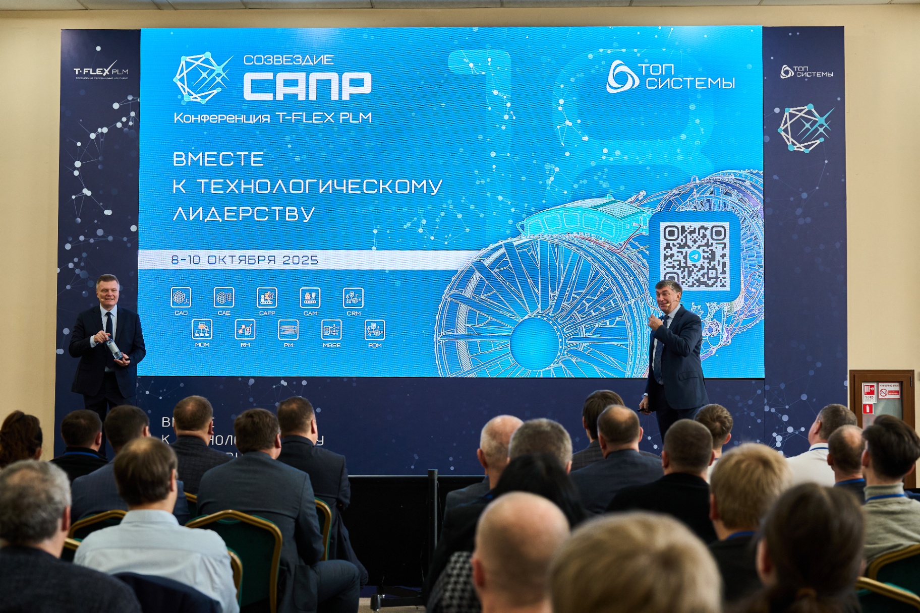 Созвездие САПР 2025: новый виток развития T-FLEX PLM и не только