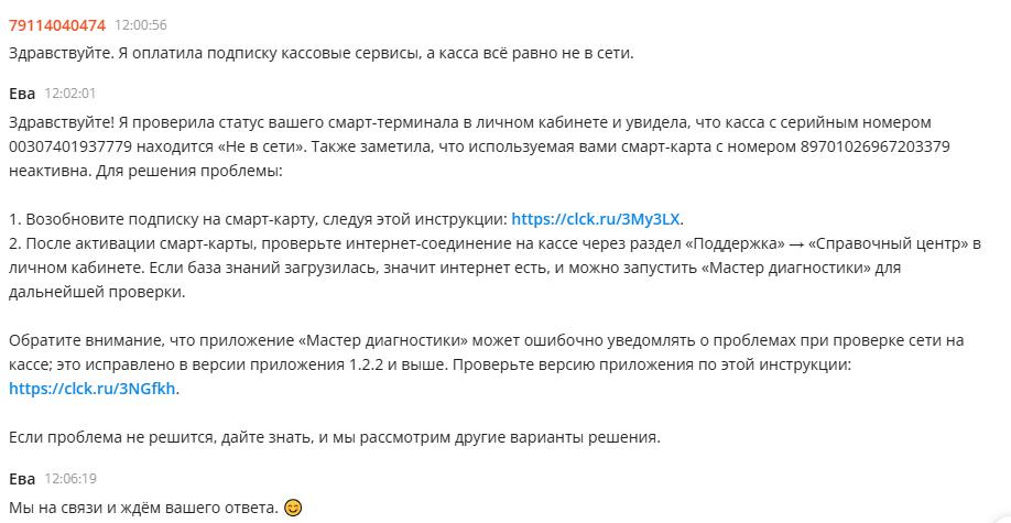 Как мы создали чат-бота, которым довольны 94% пользователей: опыт Эвотора