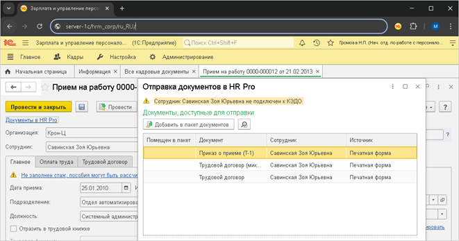 Компания Directum выпустила новую версию системы Directum HR Pro