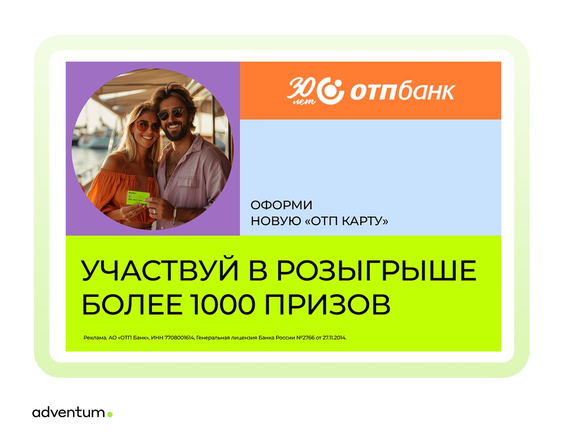 ИИ в маркетинге: кейс ОТП Банка и Adventum