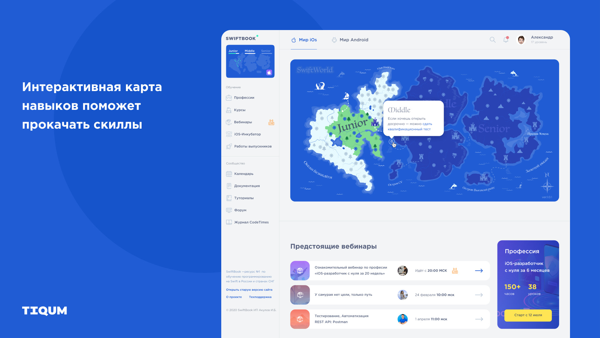 Как мы решили проблему раздробленного обучения и построили LMS Swiftbook