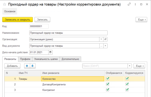 Как доработать 1С, чтобы бизнесу было легче править реквизиты