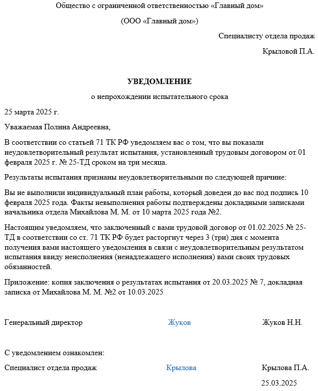 испытательный срок увольнение по инициативе работодателя