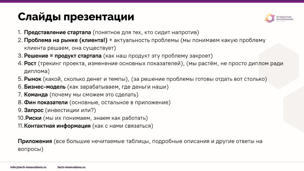 Как питчинг помогает стартапам получать поддержку и ресурсы от инвесторов