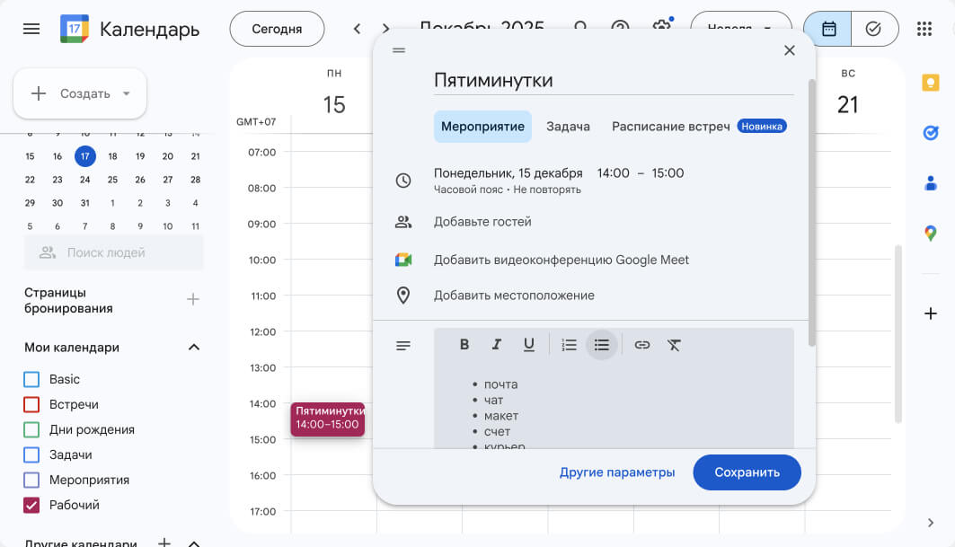 8 методов календарного планирования, которые помогут составить расписание